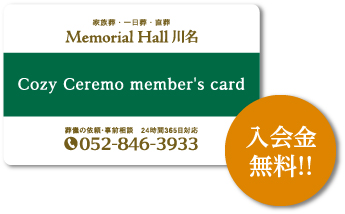 家族葬・一日葬・直葬