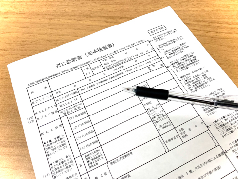 死亡診断書